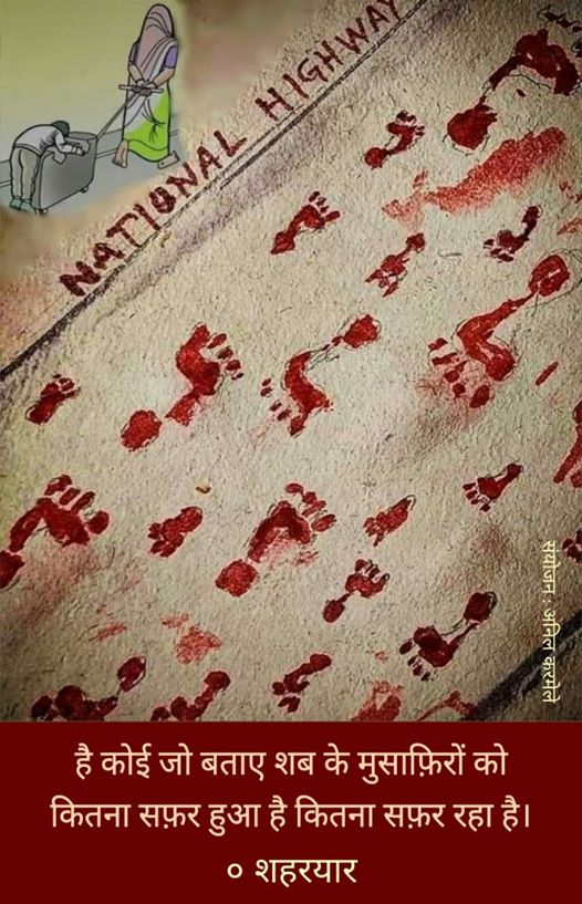 कांधों पर दर्द की गठरी लादे मेहनतकशों के लिए दर्दमंदी की चादर लेकर निकले कुछ जियाले