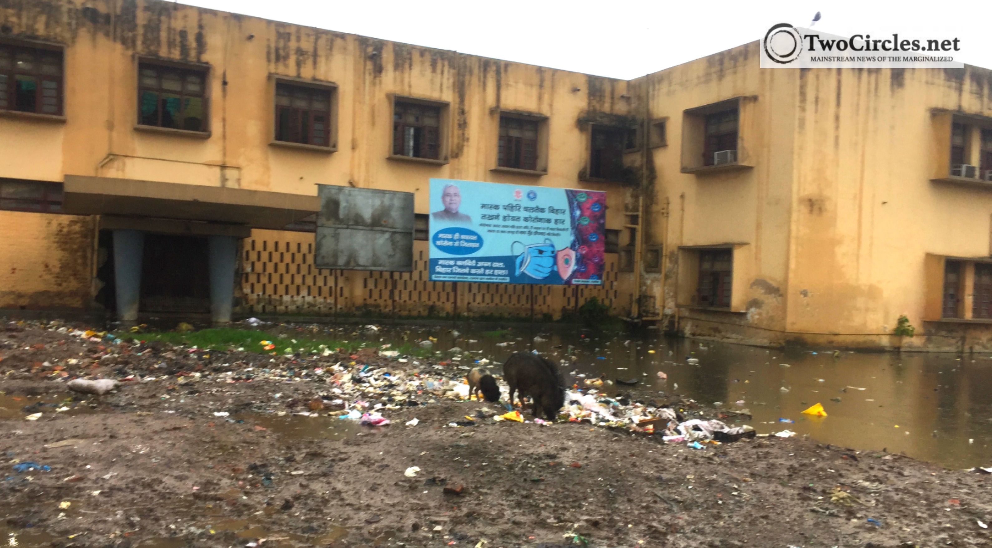 ग्राऊंड रिपोर्ट : दरभंगा मेडिकल कॉलेज की हालत जर्जर, परिसर में बदबूदार गदंगी