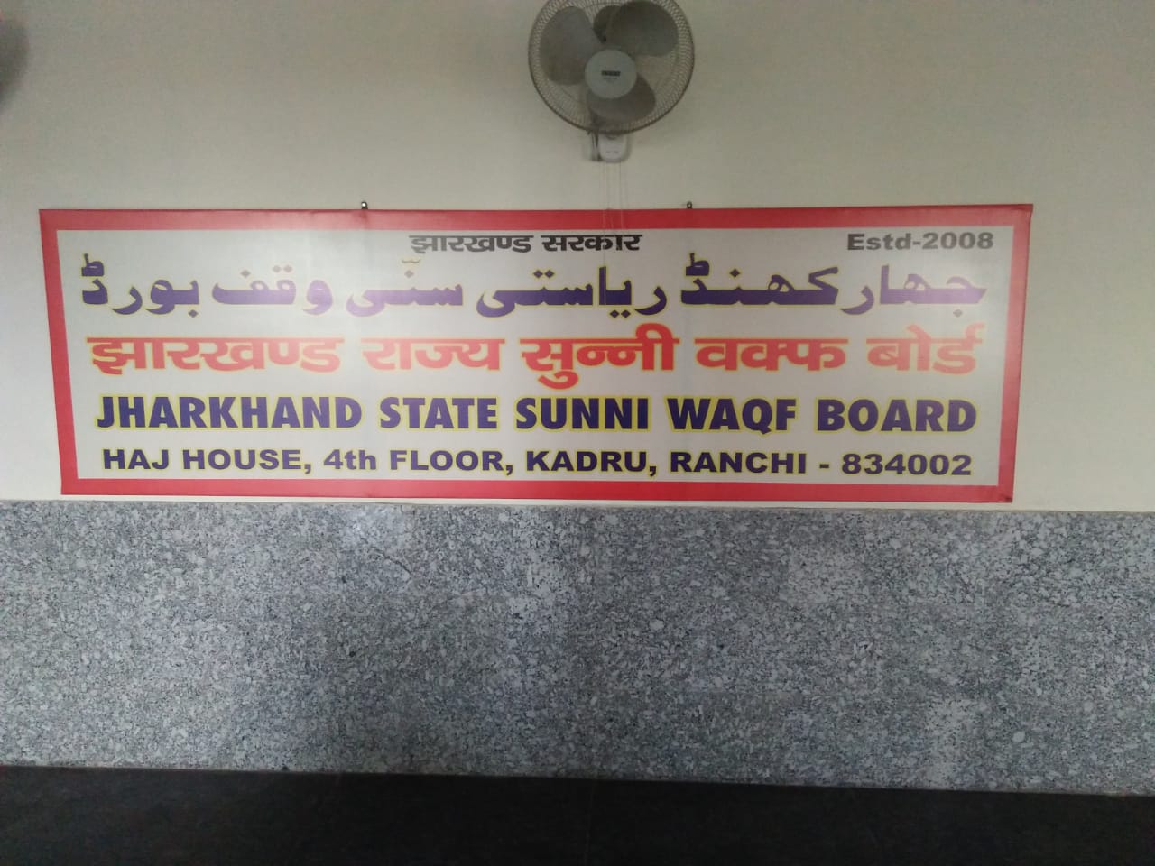 झारखंड में वक्फ की प्रोपर्टी पर बढ़ रहा अवैध कब्जा, नींद में सरकार