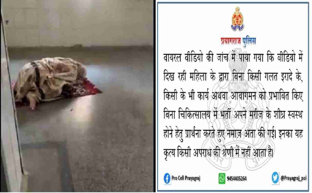 No FIR on woman for offering namaz in govt hospital: Prayagraj police